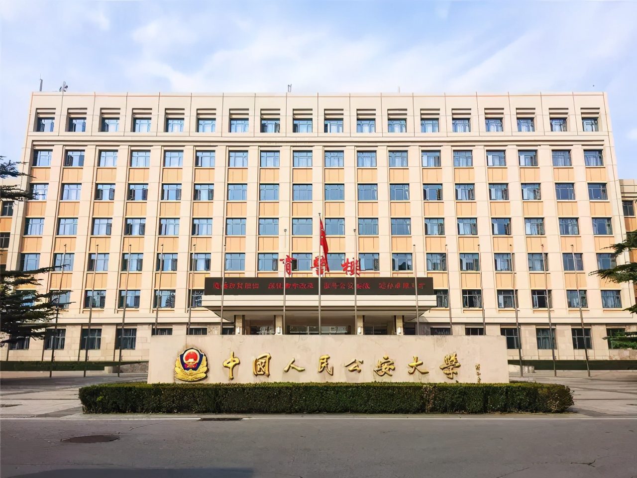 中国人民公安大学全过程项目管理服务