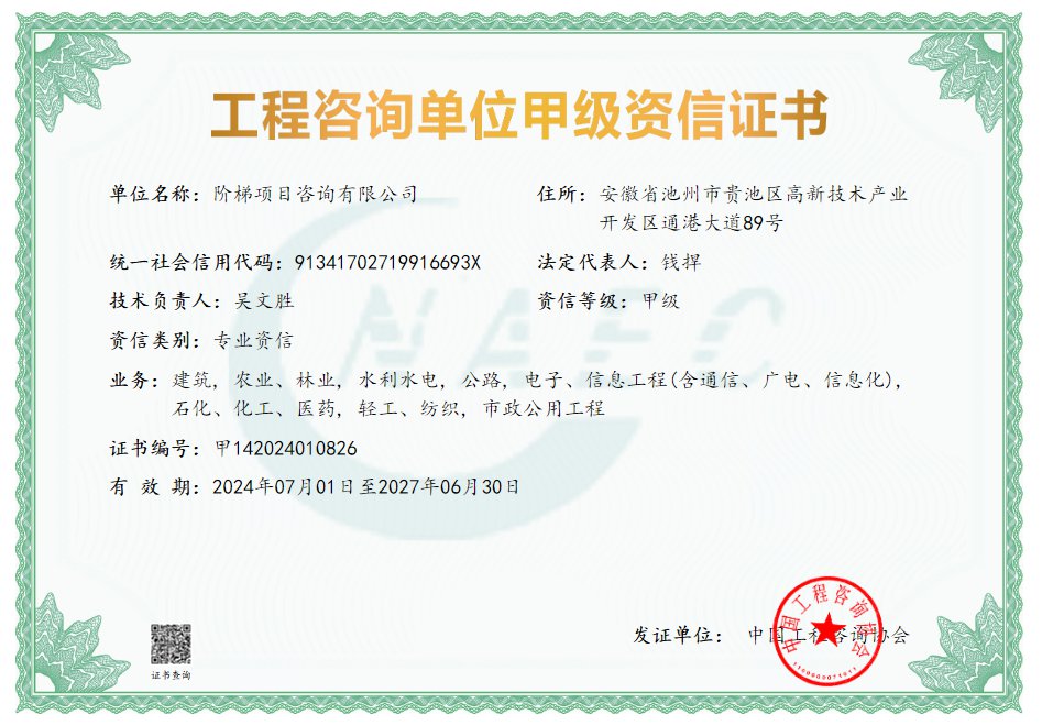工程咨询单位甲级资信证书（专业资信）