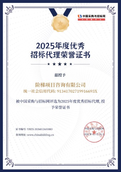 2025年度优秀招标代理荣誉证书